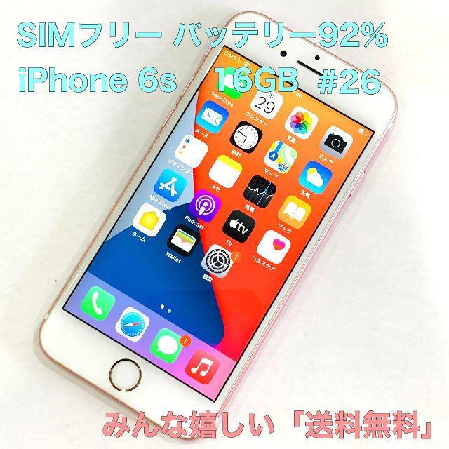 電池92% iPhone 6s 16GB SIMフリー #26