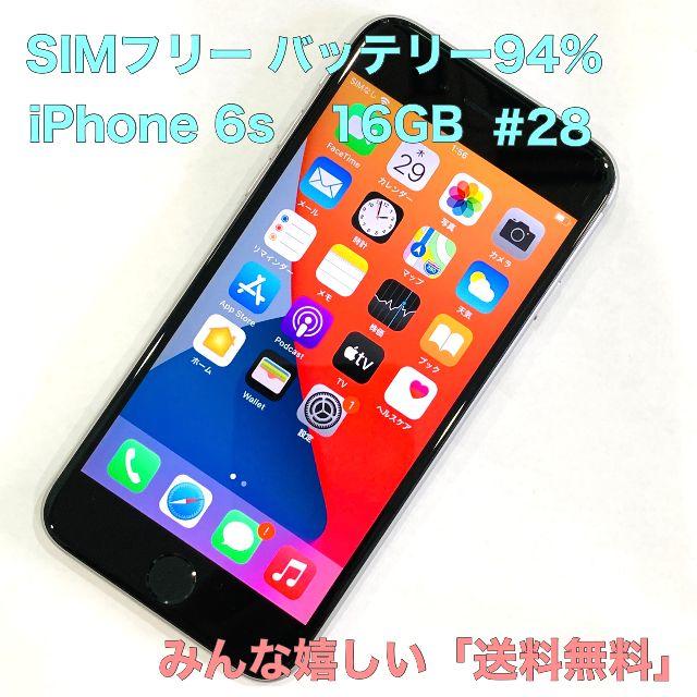 iPhone(アイフォーン)の電池94% iPhone 6s 16GB SIMフリー #28 スマホ/家電/カメラのスマートフォン/携帯電話(スマートフォン本体)の商品写真