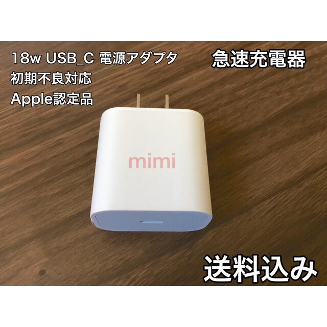 iPhone(アイフォーン)の急速充電器　iPhone 18w タイプC アダプター　Apple認定品 スマホ/家電/カメラのスマートフォン/携帯電話(バッテリー/充電器)の商品写真