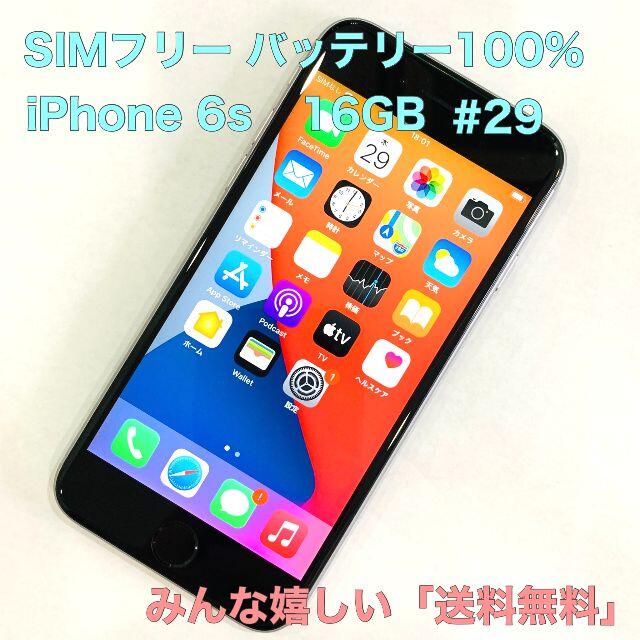 電池100% iPhone 6s 16GB SIMフリー #29