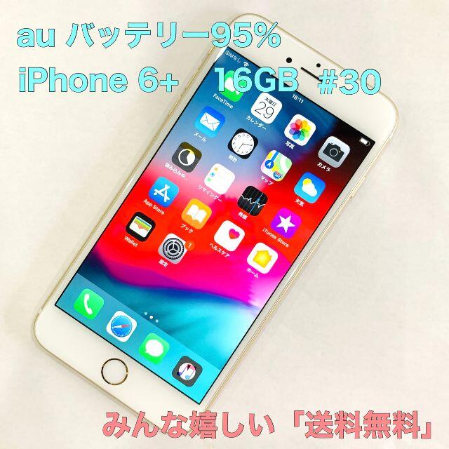 電池95% iPhone 6 plus 16GB au #30