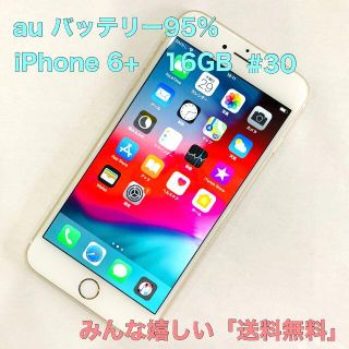 アイフォーン(iPhone)の電池95% iPhone 6 plus 16GB au #30(スマートフォン本体)