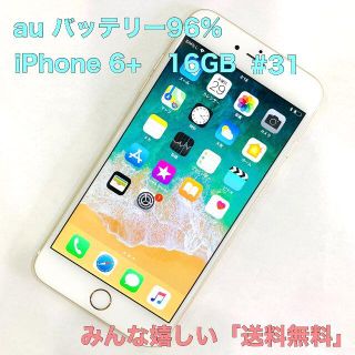 アイフォーン(iPhone)の電池96% iPhone 6 Plus 16GB au #31(スマートフォン本体)