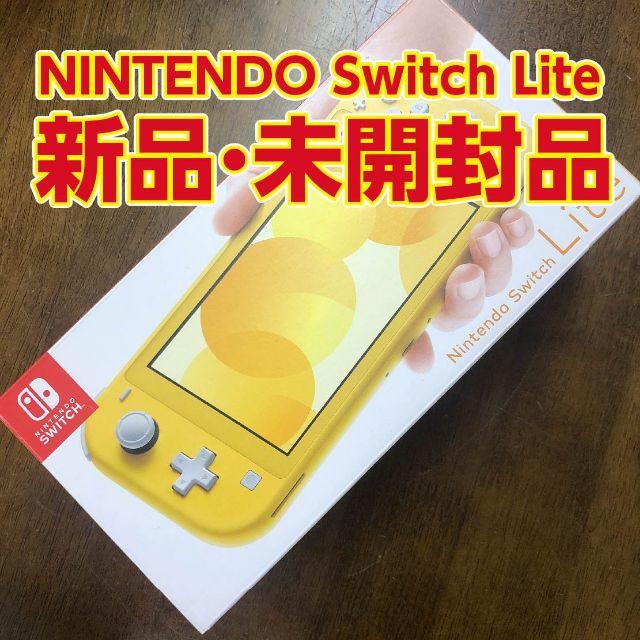 Nintendo Switch(ニンテンドースイッチ)の【新品・未開封】Nintendo Switch Lite イエロー スイッチ エンタメ/ホビーのゲームソフト/ゲーム機本体(携帯用ゲーム機本体)の商品写真