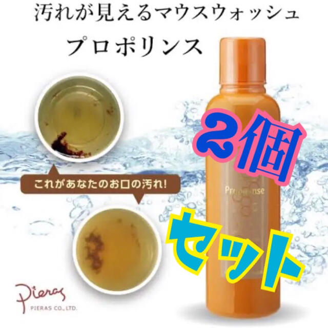 是非お試し下さい★プロポリンス150ml×2個セット　口臭エチケット