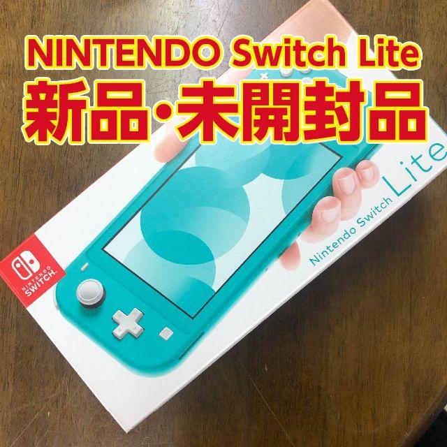 新品・未開封】Nintendo Switch Lite ターコイズ スイッチ 新品・未開封】Nintendo Switch Lite ターコイズ スイッチ
