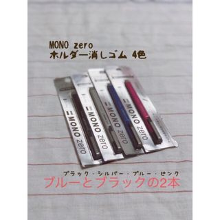 トンボエンピツ(トンボ鉛筆)のMONO ホルダー消しゴム 2本セット(消しゴム/修正テープ)