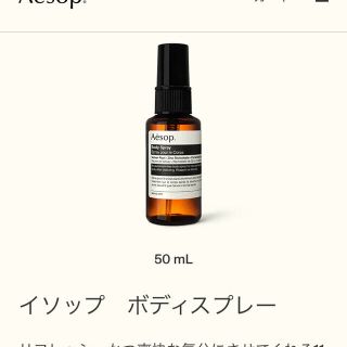 イソップ(Aesop)のAesop ボディスプレー 14(ユニセックス)