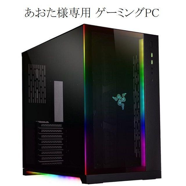 全日本送料無料 あおた ゲーミングPC ② デスクトップ型PC