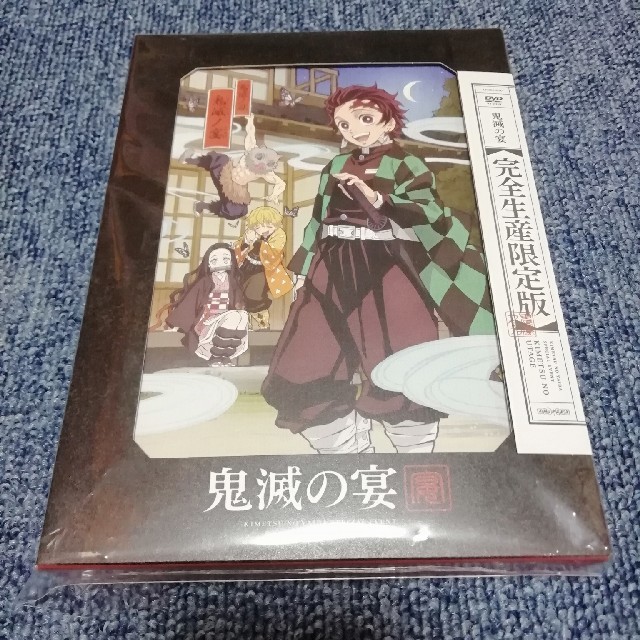 鬼滅の宴（完全生産限定版） DVD