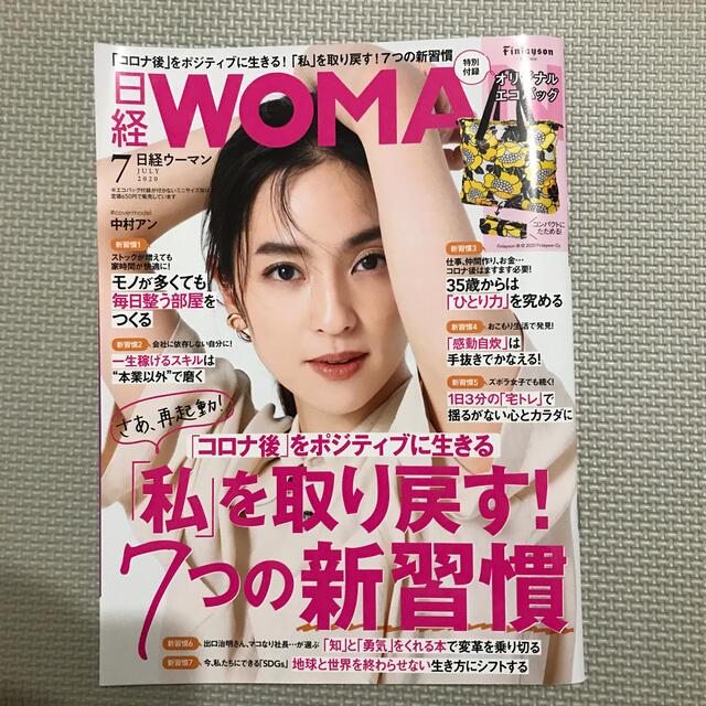 日経BP(ニッケイビーピー)の日経 WOMAN (ウーマン) 2020年 07月号 エンタメ/ホビーの雑誌(その他)の商品写真