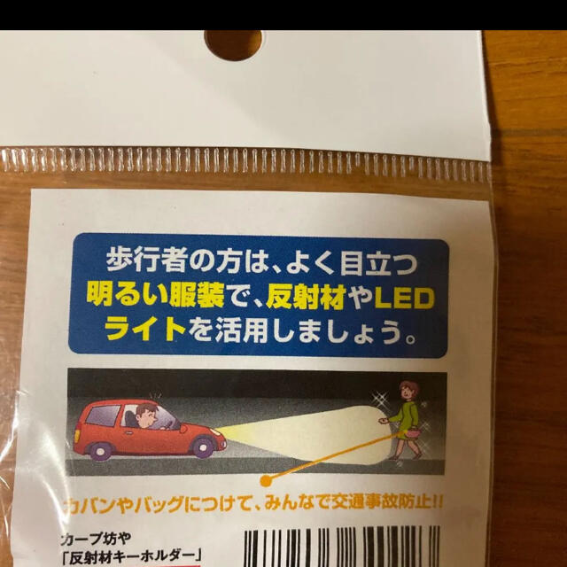 広島東洋カープ(ヒロシマトウヨウカープ)のカープ坊や 反射材キーホルダー エンタメ/ホビーのアニメグッズ(キーホルダー)の商品写真