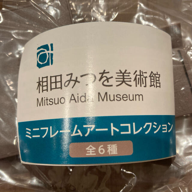 相田みつを ミニフレーム ガチャ 美術館限定 エンタメ/ホビーのコレクション(その他)の商品写真