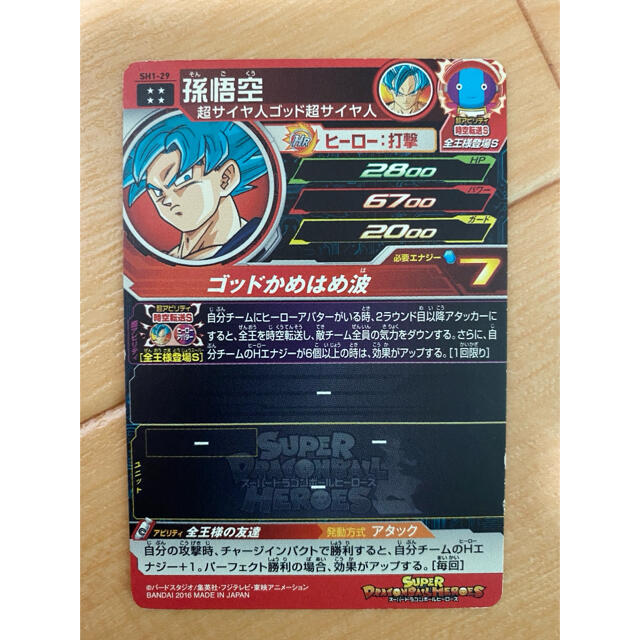 ドラゴンボール スーパードラゴンボールヒーローズ Sh1 29 孫悟空 Ur 全王様 全ちゃんの通販 By Ciel370 S Shop ドラゴンボールならラクマ ドラゴンボール スーパードラゴンボールヒーローズ Sh1 29 孫悟空 Ur 全王様 全ちゃんの通販 By Ciel370 S Shop ドラゴンボールならラクマ