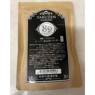 自然の森製薬 紅豆杉パウダー ペット用(ペットフード)