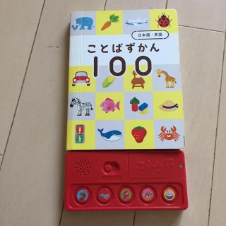 フィッシャープライス(Fisher-Price)のこどもちゃれんじ ことばずかん 100(知育玩具)