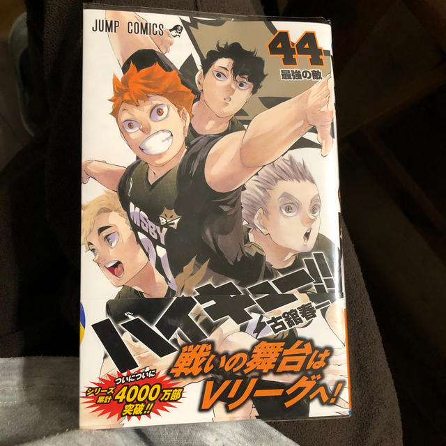【限定製作】 ハイキュー!! 44 少年漫画 【限定製作】 ハイキュー!! 44 少年漫画