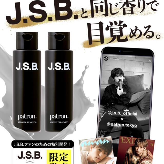 j.s.b コラボシャンプー　コンディショナー　セット