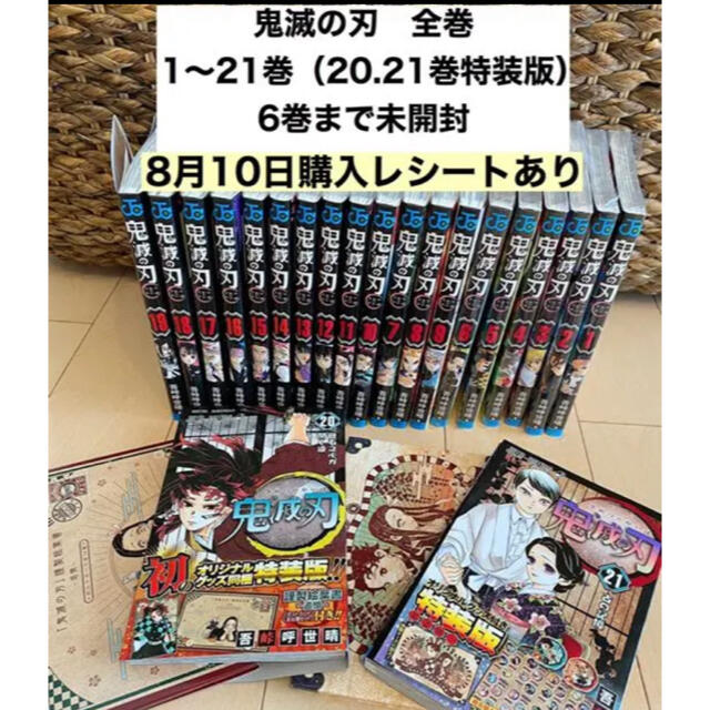 鬼滅の刃 カルビーA4クリアファイル3種類21巻特装版シールセット