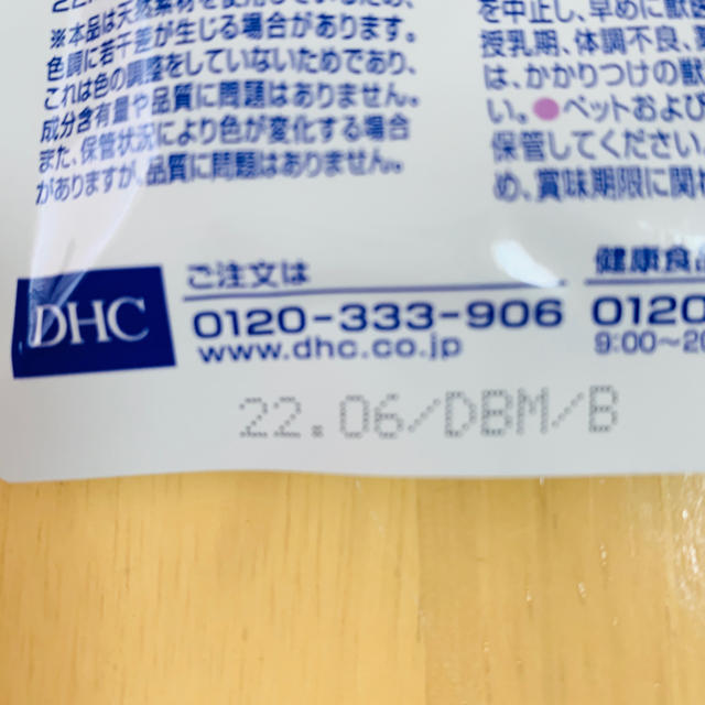 DHC(ディーエイチシー)の【４袋セット】DHC 愛犬用サプリメント ぱっちり(60粒) その他のペット用品(ペットフード)の商品写真