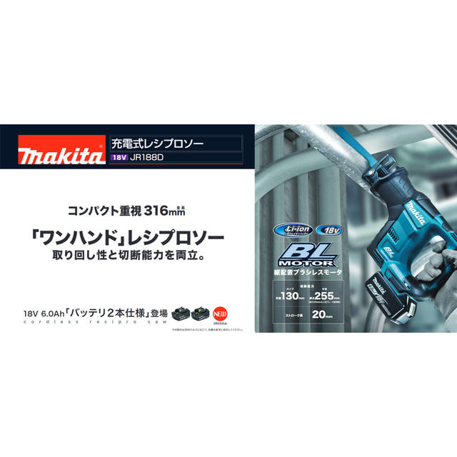 マキタ makita 18vレシプロソーJR188DZK+5.0Ahバッテリー付