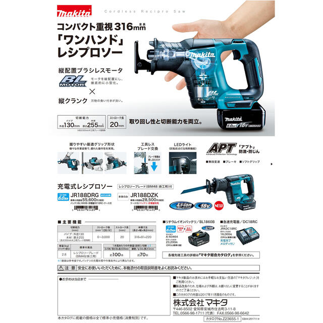 マキタ makita 18vレシプロソーJR188DZK+5.0Ahバッテリー付