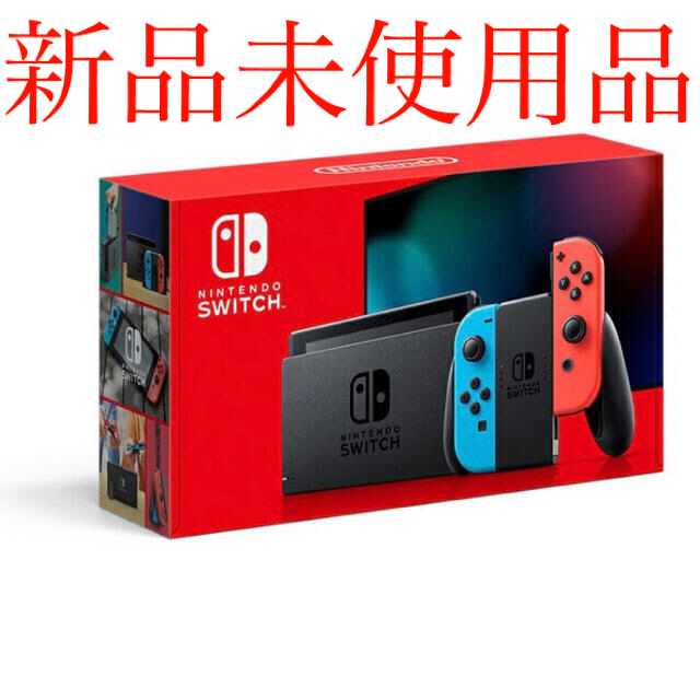 【新品未使用品】ニンテンドースイッチ　任天堂　Nintendo  Switch