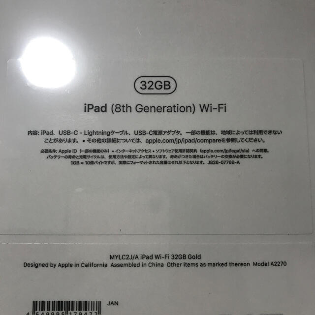 新品未開封 iPad 第8世代 Wi-Fiモデル 32GB ゴールド 2