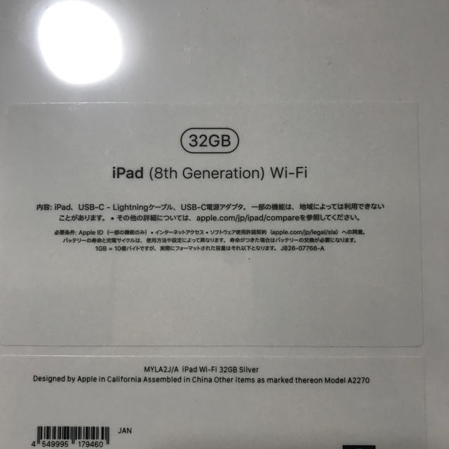 新品未開封 iPad 第8世代 Wi-Fiモデル 32GB シルバー 2