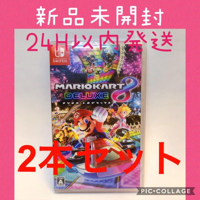 【新品未開封】マリオカート8 デラックス Switch ソフト 2個セットゲーム