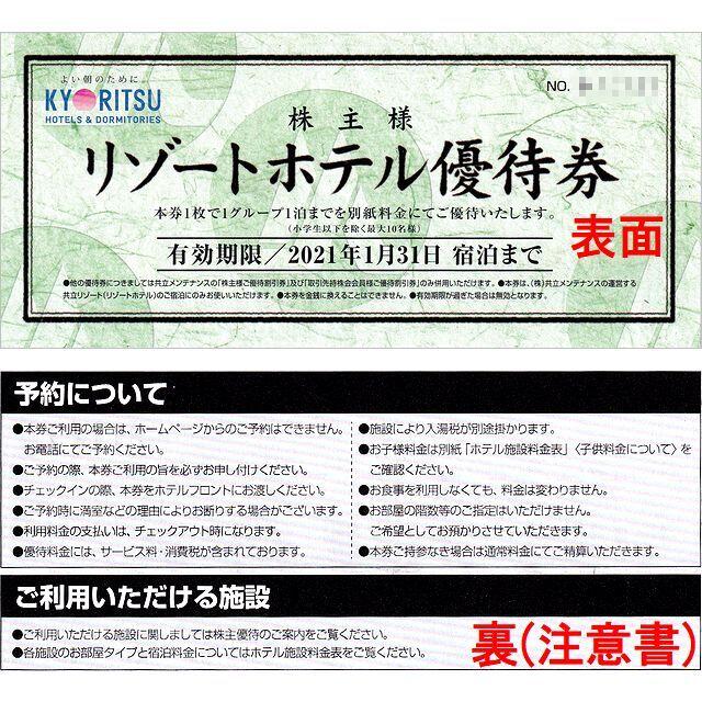 送料込◇共立メンテナンス　株主優待　8000円分