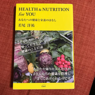 アムウェイ(Amway)の【Amway】HEALTH & NUTRITION(健康/医学)