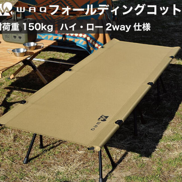 販売情報 WAQ 2WAY フォールディング コット waq-cot1 寝袋/寝具