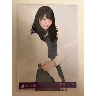 乃木坂46 - 乃木坂46 生写真 西野七瀬 命は美しい 封入特典 センター