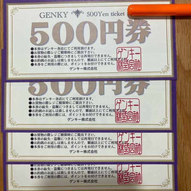 ゲンキー　株主優待　2000円分 チケットの優待券/割引券(ショッピング)の商品写真