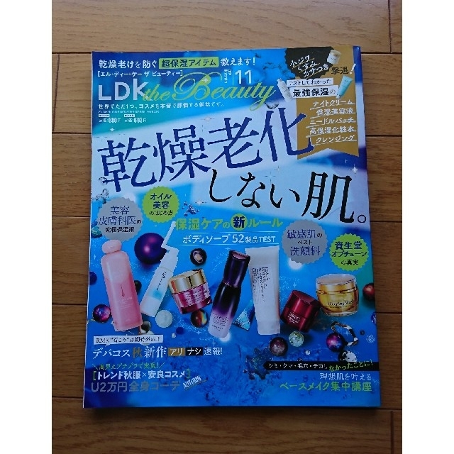 LDK the Beauty 2019年 11月号 エンタメ/ホビーの雑誌(美容)の商品写真