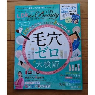 LDK the Beauty 2020年 5月号(美容)