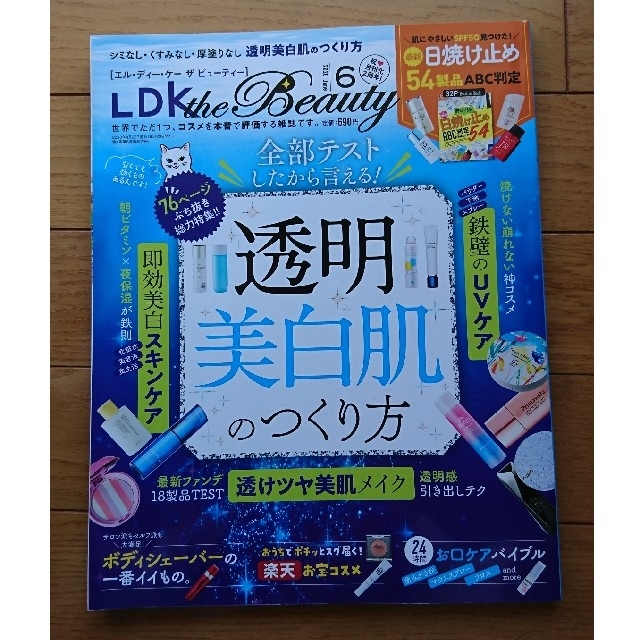 LDK the Beauty 2020年 6月号 エンタメ/ホビーの雑誌(美容)の商品写真