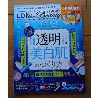 LDK the Beauty 2020年 6月号(美容)