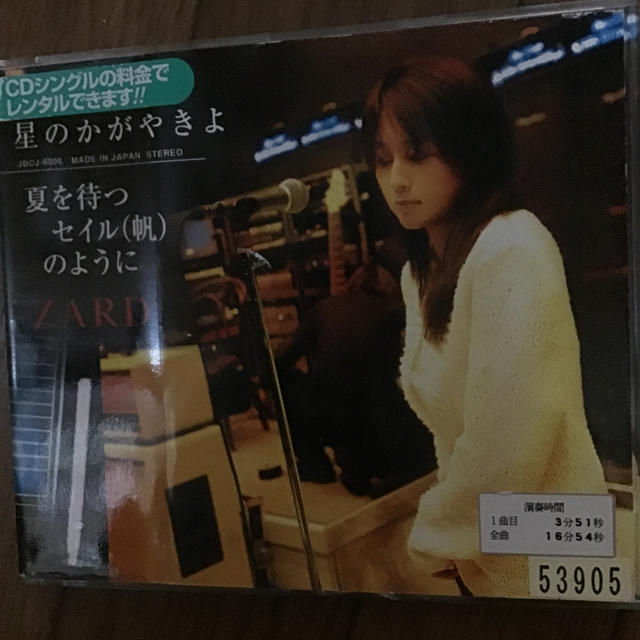 星のかがやきよ/夏を待つセイル(帆)のように エンタメ/ホビーのCD(ポップス/ロック(邦楽))の商品写真