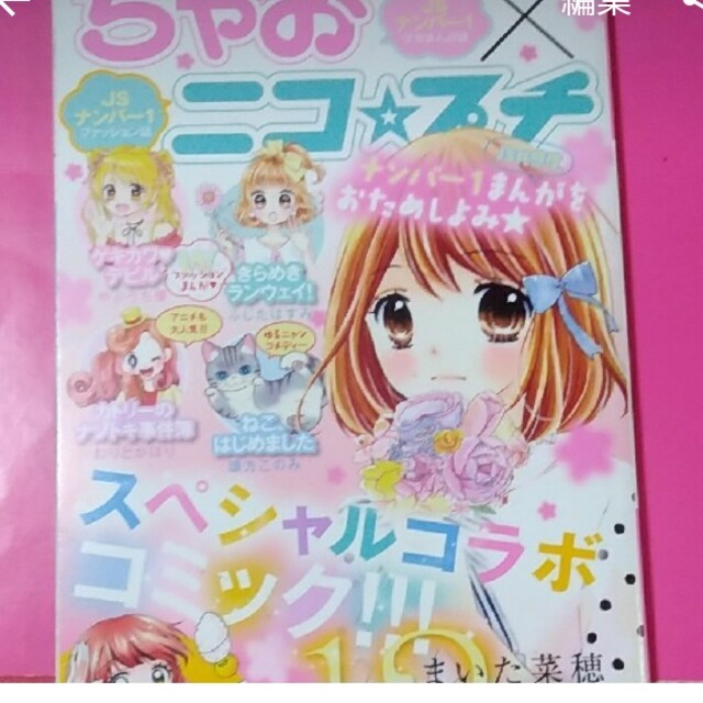 小学館 ニコプチ付録 ちゃお試し読みブックの通販 By Love Milk S Shop ショウガクカンならラクマ