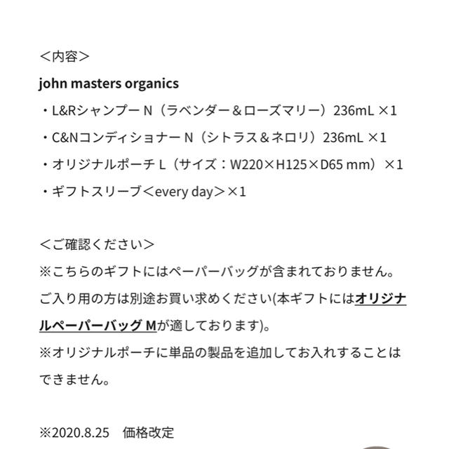 John Masters Organics(ジョンマスターオーガニック)のジョンマスター　ヘアケアギフトセット コスメ/美容のヘアケア/スタイリング(ヘアケア)の商品写真