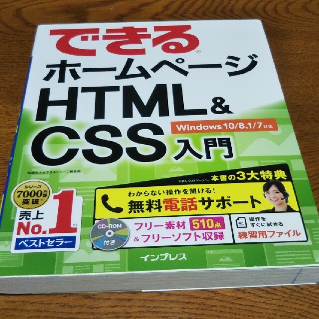 できるホームページＨＴＭＬ＆ＣＳＳ入門 エンタメ/ホビーの本(コンピュータ/IT)の商品写真