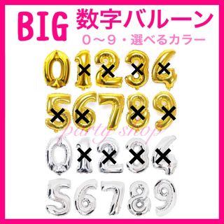 数字 バルーン 風船 誕生日 ビッグ　シルバー ゴールド　飾り付け ポイント消化(モビール)