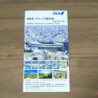 ANA優待 冊子(ショッピング)