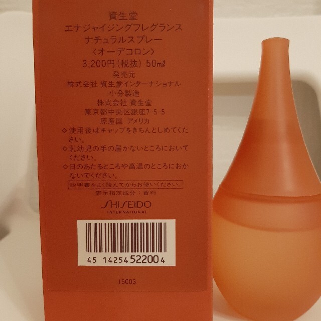 適切な価格 SHISEIDO (資生堂) - 廃盤 レア☆資生堂エナジャイジング 香水(ユニセックス)