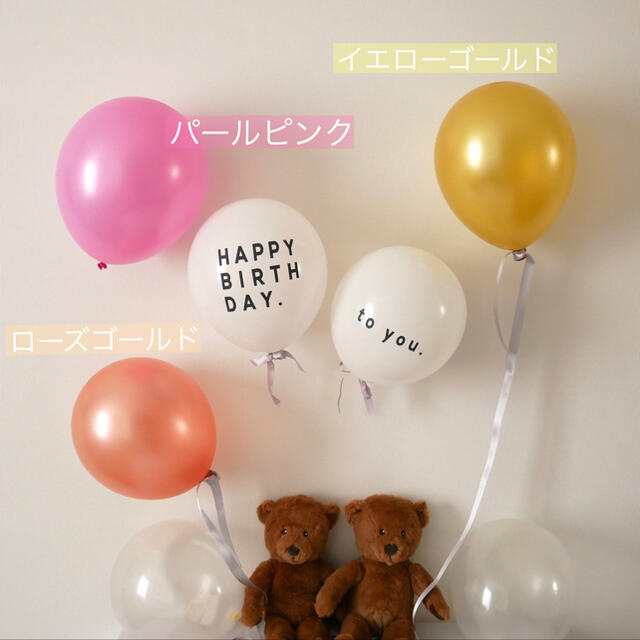 HAPPY BIRTHDAY バースデー バルーン 誕生日 風船 キッズ/ベビー/マタニティのメモリアル/セレモニー用品(その他)の商品写真