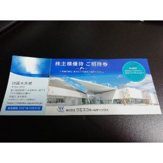 四国水族館　無料入場券(水族館)