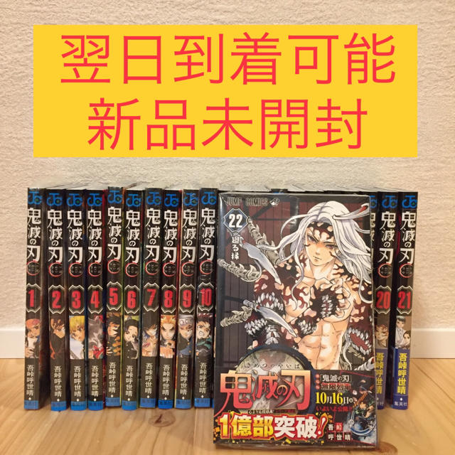 鬼滅の刃　全巻　セット　1巻〜22巻　きめつのやいば