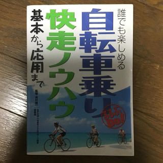 ICOZI - 自転車乗り快走ノウハウ 基本から応用まで